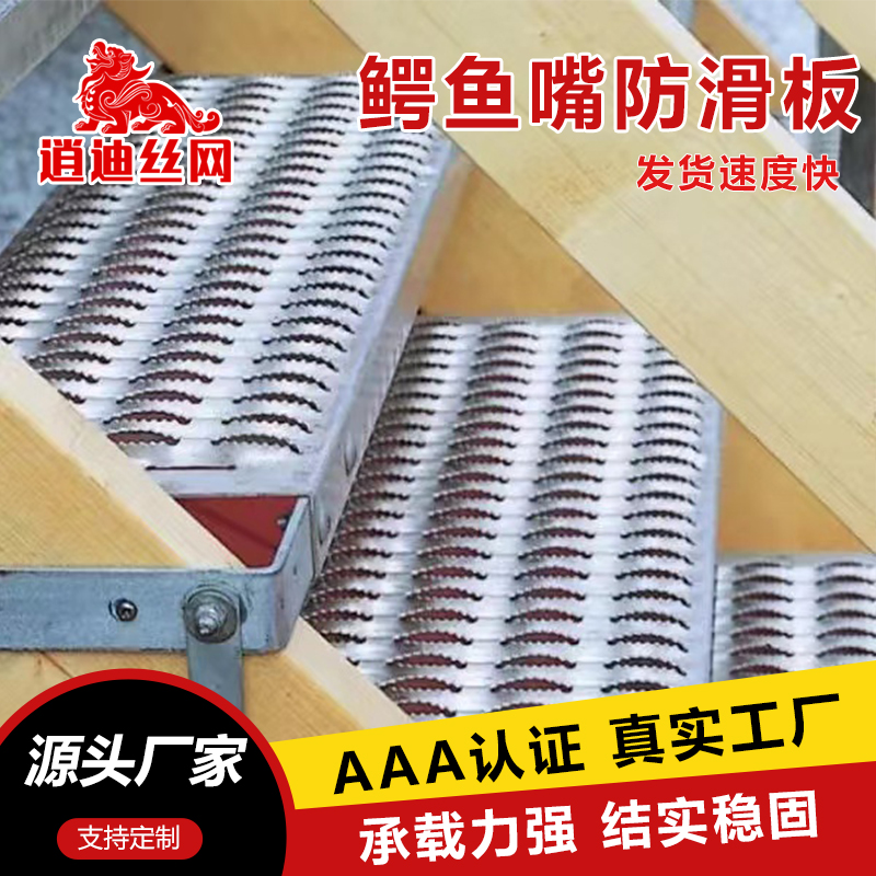 鱷魚(yú)嘴防滑板樓梯踏步板